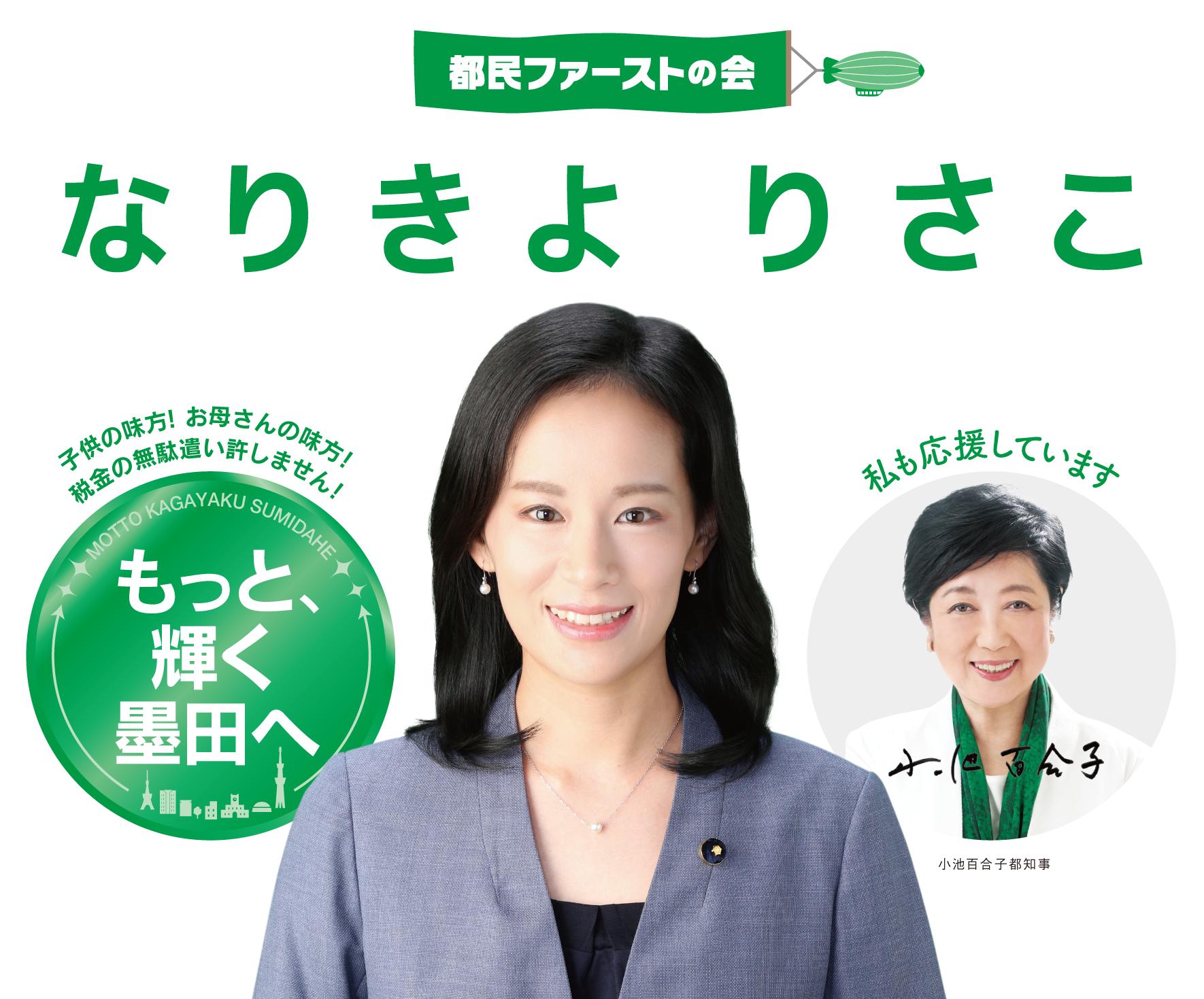 なりきよりさこ