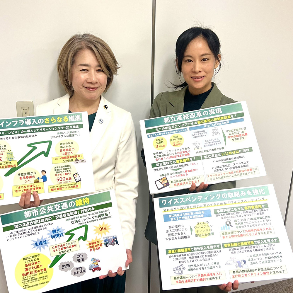 都知事へ令和7年度予算要望を行いました（2024年12月）